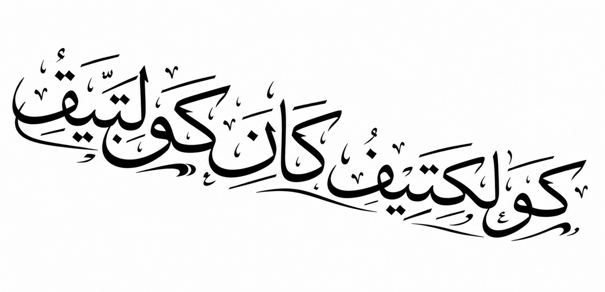 KCC in Arabic Hood Banner Decal 8” x 42”
